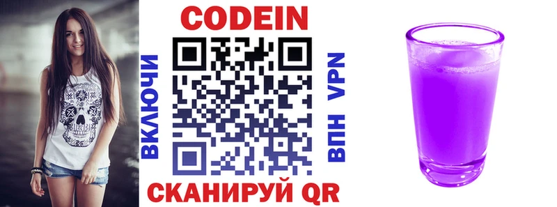 Купить  Среднеуральск  Кодеиновый сироп Lean Purple Drank 